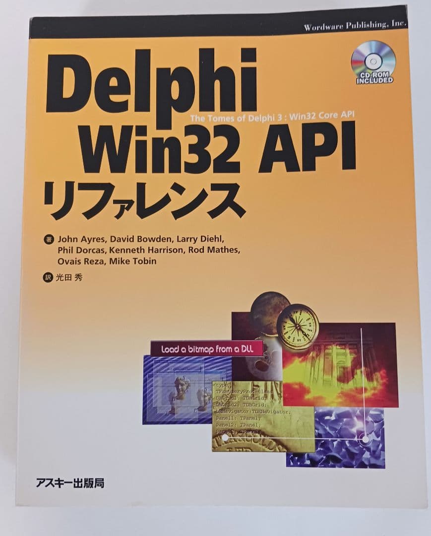Delphi Win32APIリファレンス CD有り アスキー出版局 絶版美品