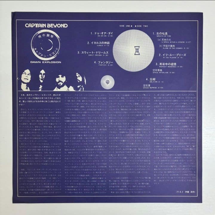 【希少見本盤】 キャプテンビヨンド 『暁の襲撃』帯付 DAWNEXPLOSION