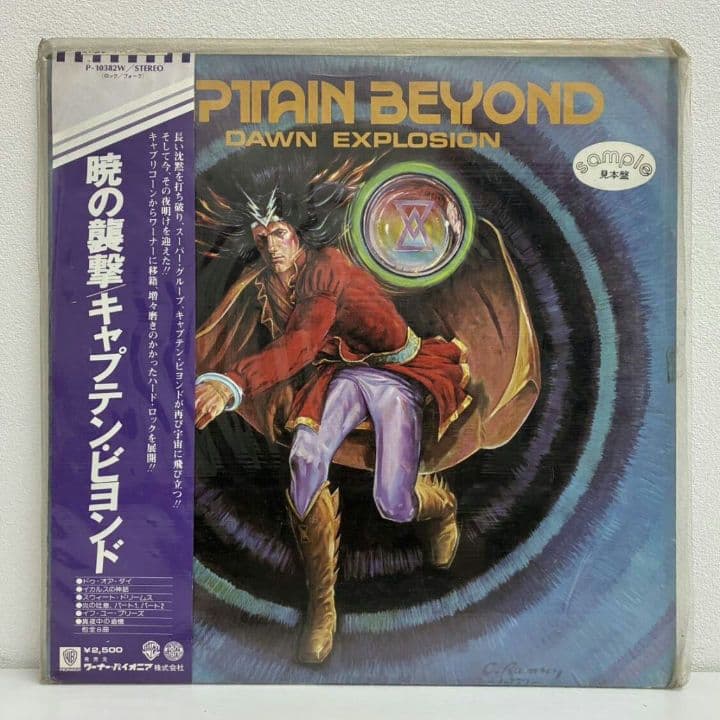 【希少見本盤】 キャプテンビヨンド 『暁の襲撃』帯付 DAWNEXPLOSION