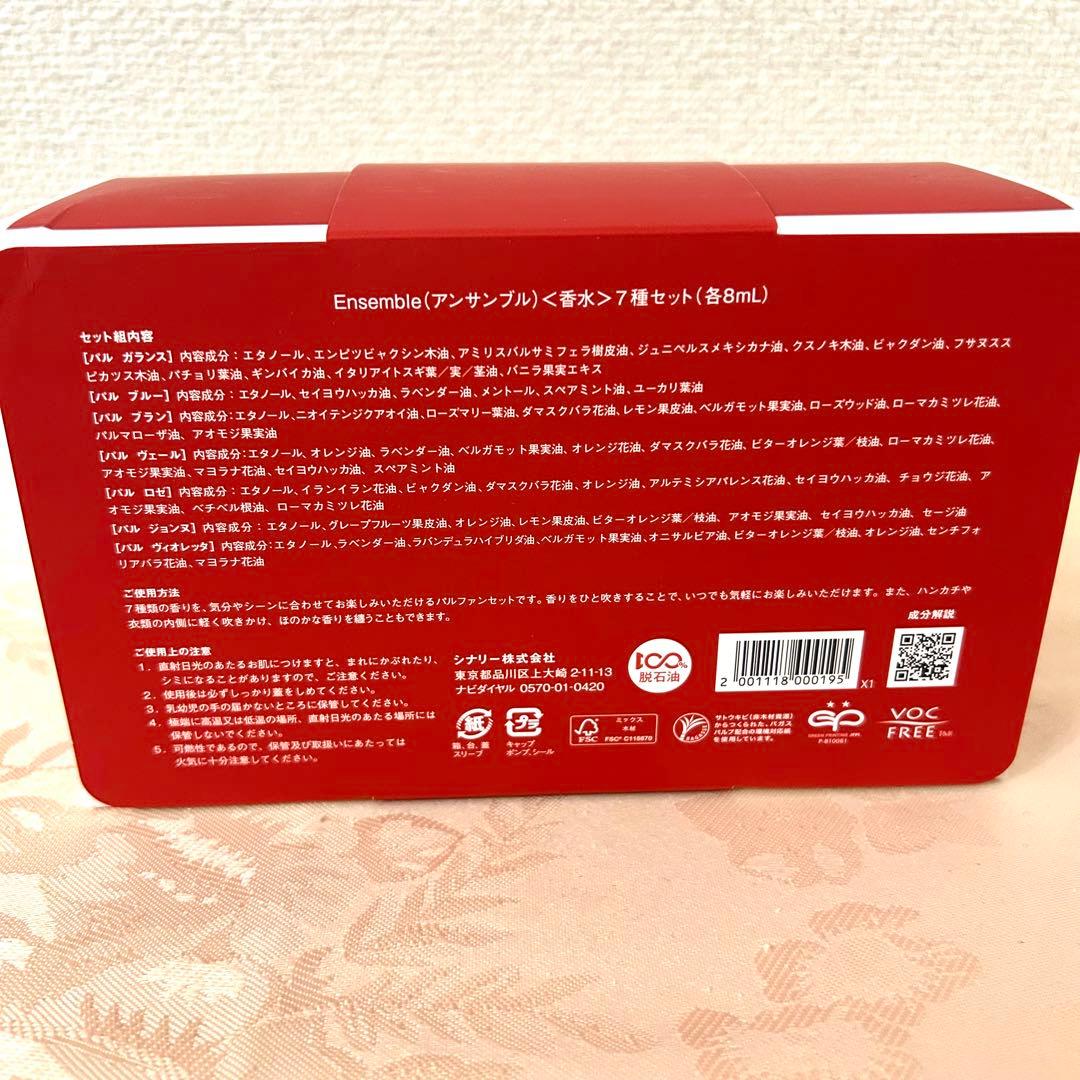 シナリー sinary 香水 アンサンブル 7本セット