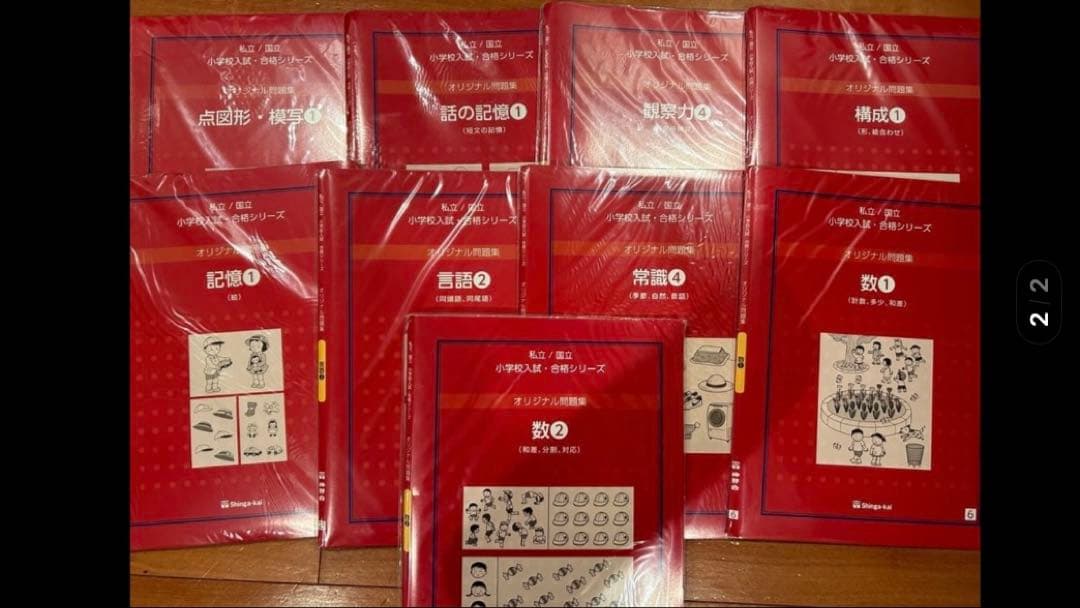 伸芽会　オリジナル問題集