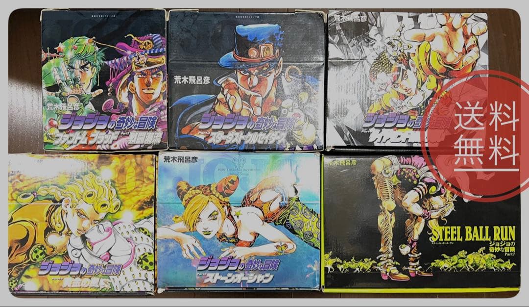 ジョジョの奇妙な冒険　文庫版 【1-50巻＋1-16巻　全66巻セット】