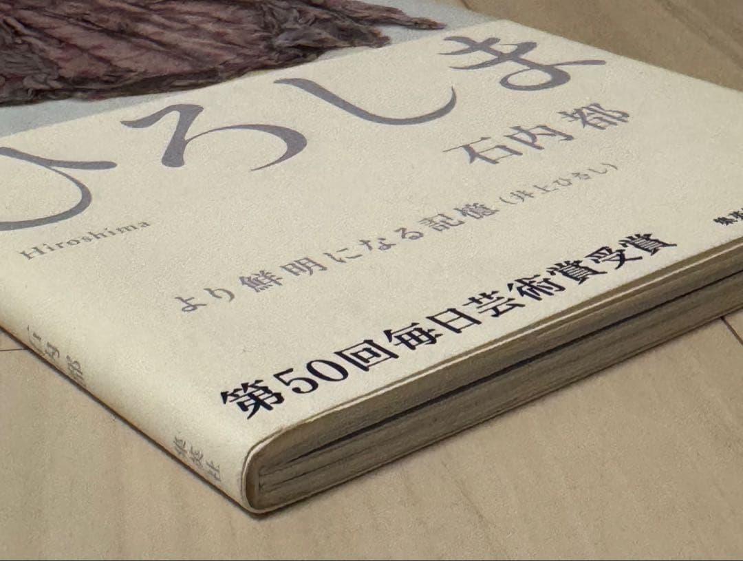 【極美品！サイン署名有！初版！】石内都　ひろしま　フリーダ・カーロ