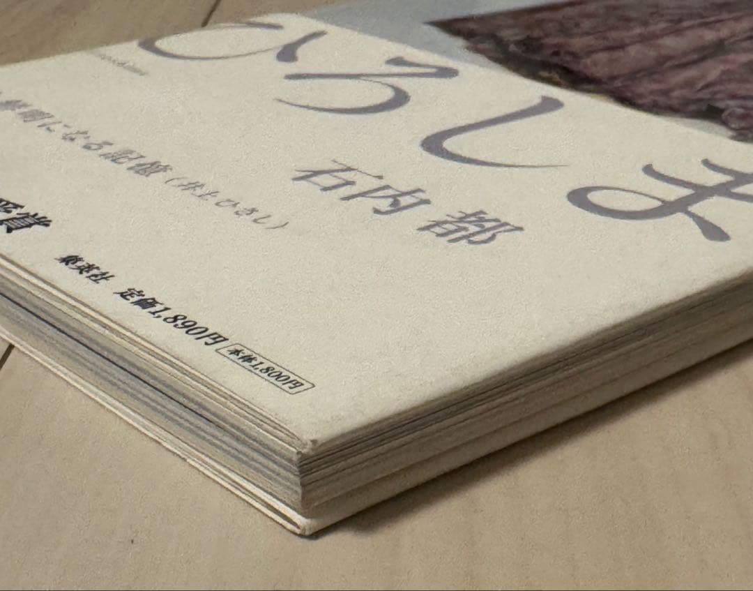 【極美品！サイン署名有！初版！】石内都　ひろしま　フリーダ・カーロ