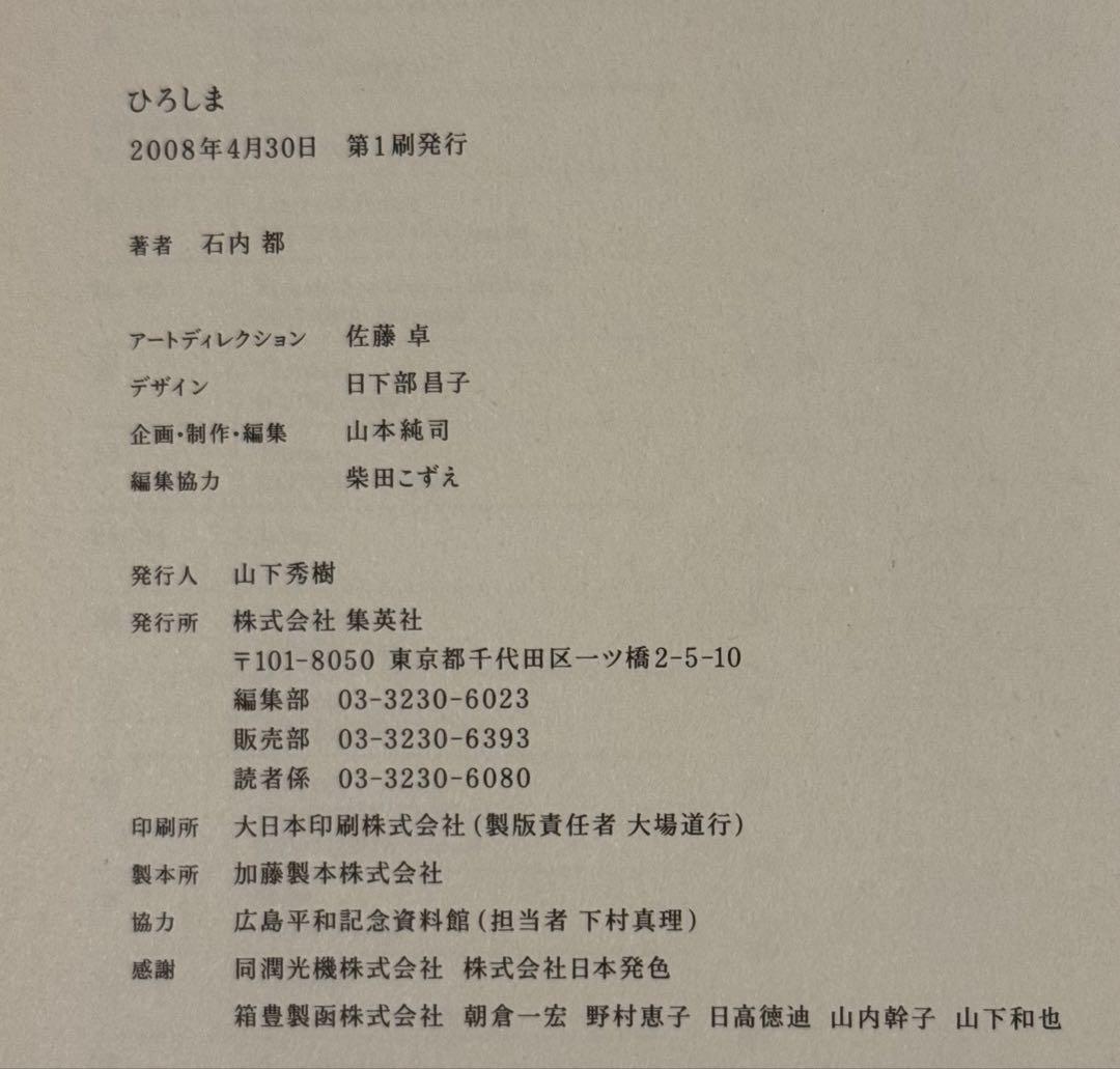 【極美品！サイン署名有！初版！】石内都　ひろしま　フリーダ・カーロ