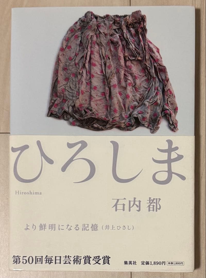 【極美品！サイン署名有！初版！】石内都　ひろしま　フリーダ・カーロ