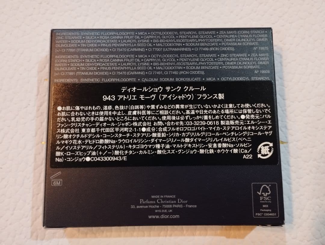 伊勢丹新宿限定 新品未使用 DIOR サンククルール 943 アトリエモーヴ