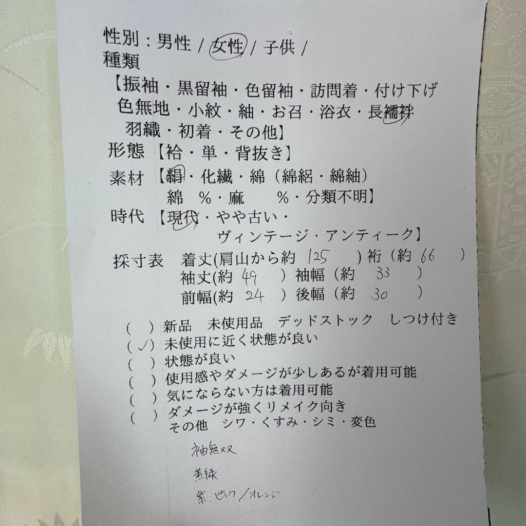 超美品　正絹　長襦袢　袖無双　着物　125　刺繍半衿　半衿付　半襟付　緑　黄緑