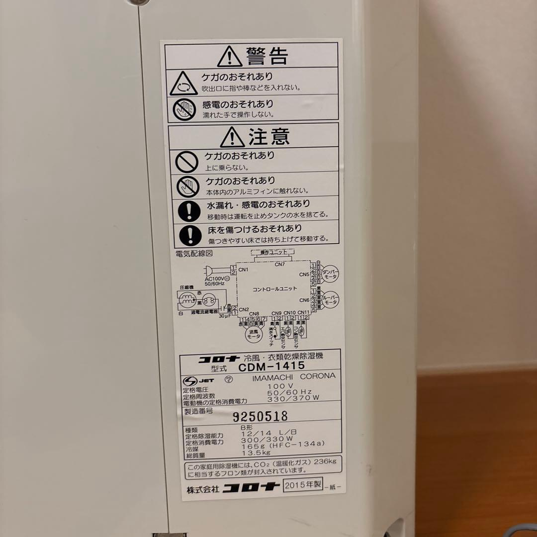 【3/18終了】値下げ依頼歓迎 除湿機 コロナ　CDM-1415