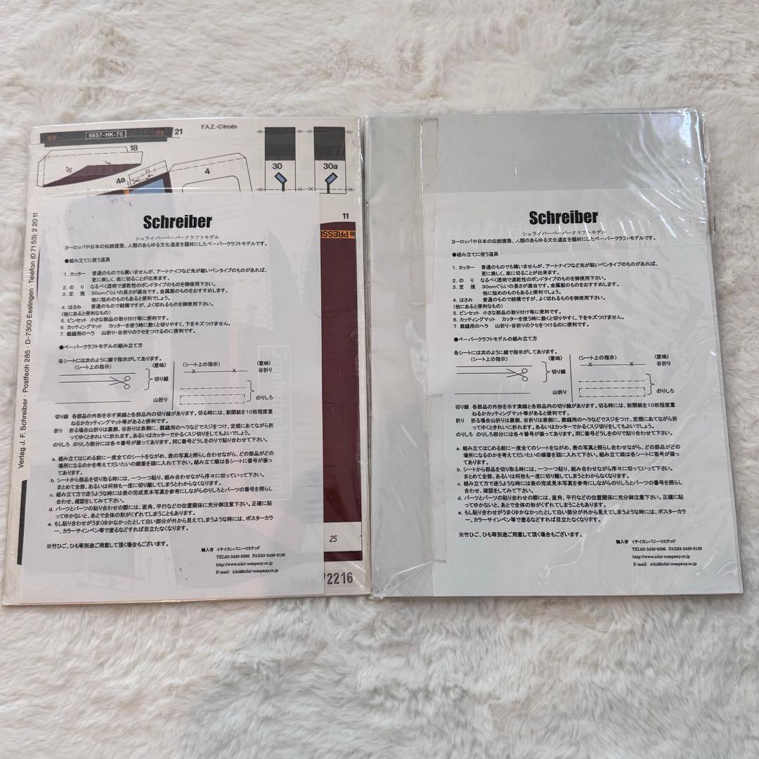 【新品未開封】Schreiber-Bogen ペーパークラフト 4点セット