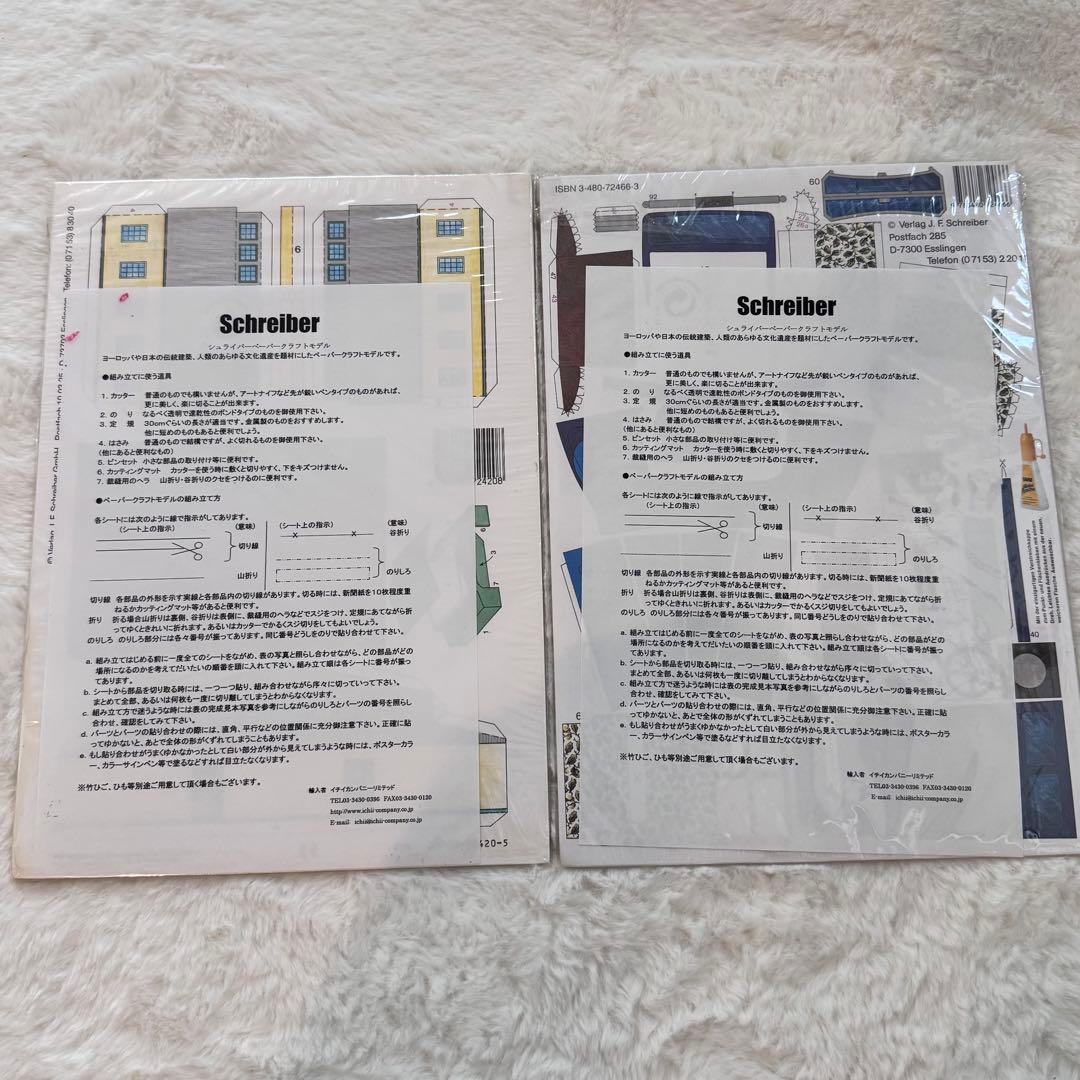 【新品未開封】Schreiber-Bogen ペーパークラフト 4点セット