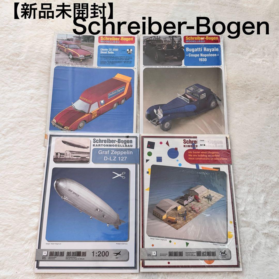 【新品未開封】Schreiber-Bogen ペーパークラフト 4点セット
