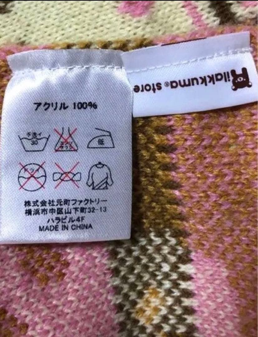 2016年 廃盤 リラックマ ストア 限定 ニット マフラー