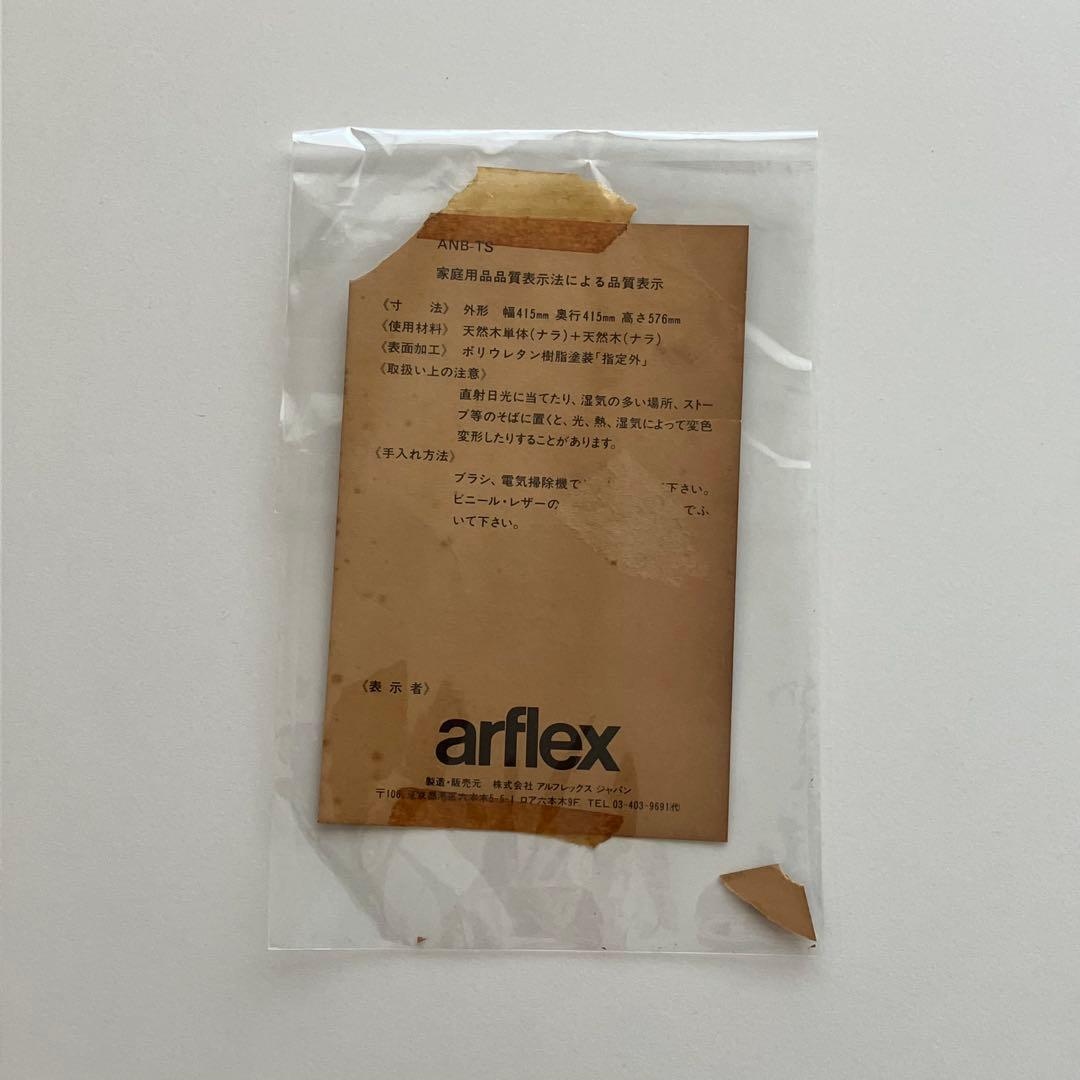 arflexヴィンテージ サイドテーブル無垢材イタリアモダン北欧 検）カッシーナ