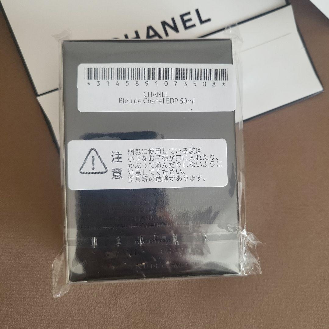 【断捨離ドラゴン】BLEU DE CHANEL 50ml