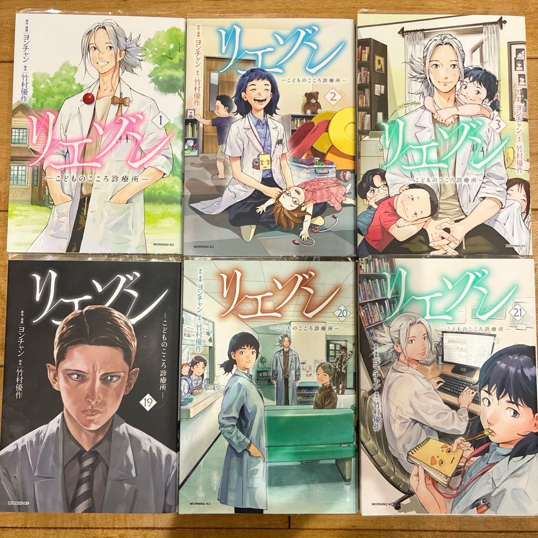 リエゾン　こどものこころ診療所　全21巻セット　完結　マンガ　匿名配送