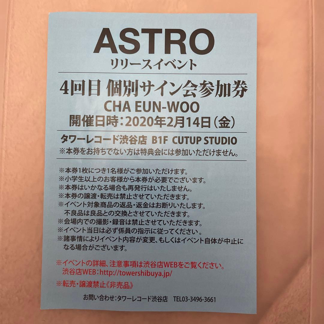 ASTRO BLUE FLAME チャウヌ サイン会参加券②