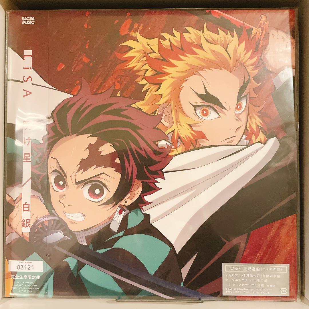 【未開封】LiSA 明け星 / 白銀 12inchレコード