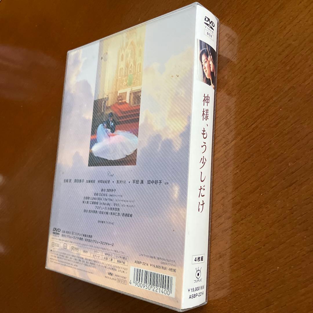 神様、もう少しだけ DVD