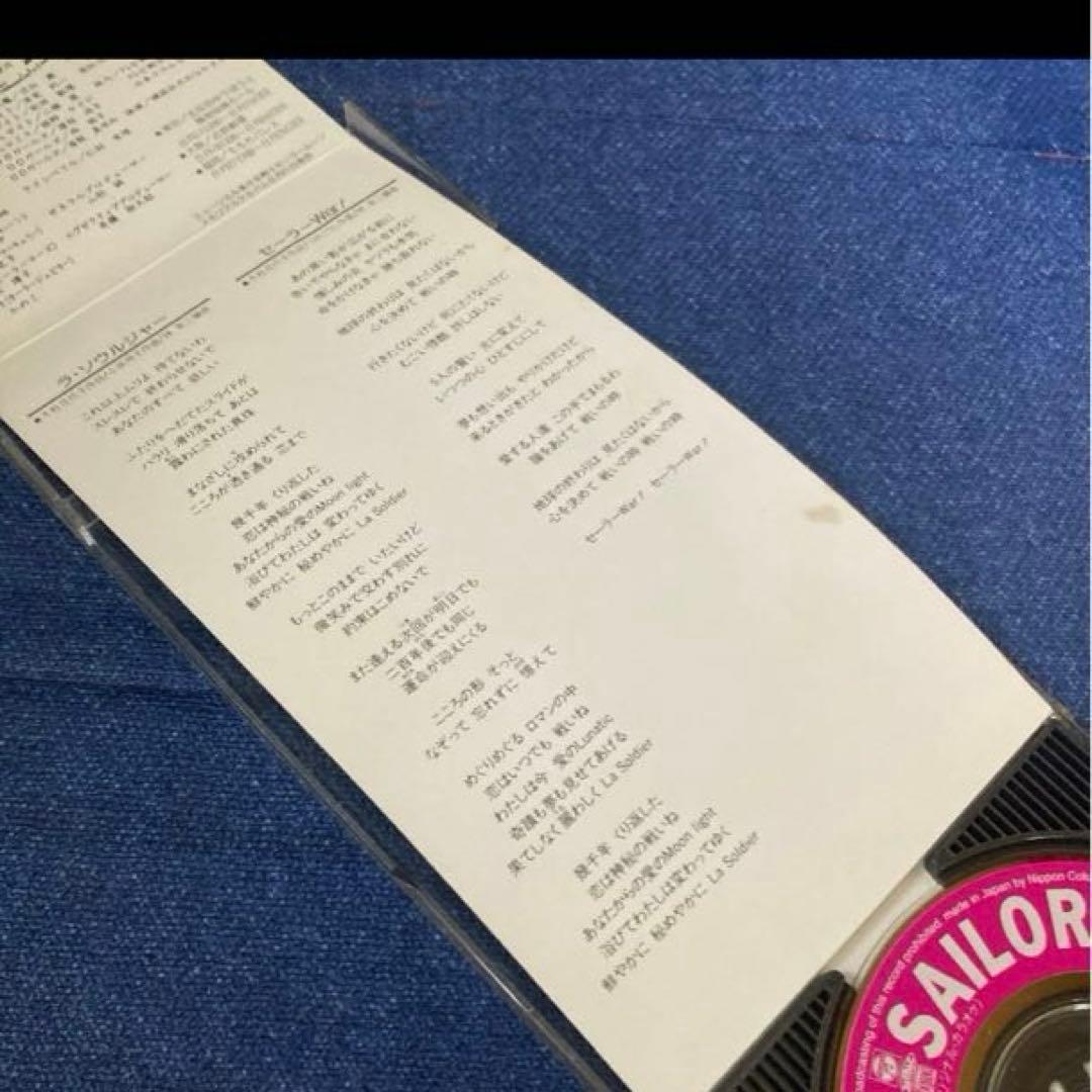 美少女戦士セーラームーン　ラソウルジヤー　8センチ8cmシングル　.桜っ子クラブ