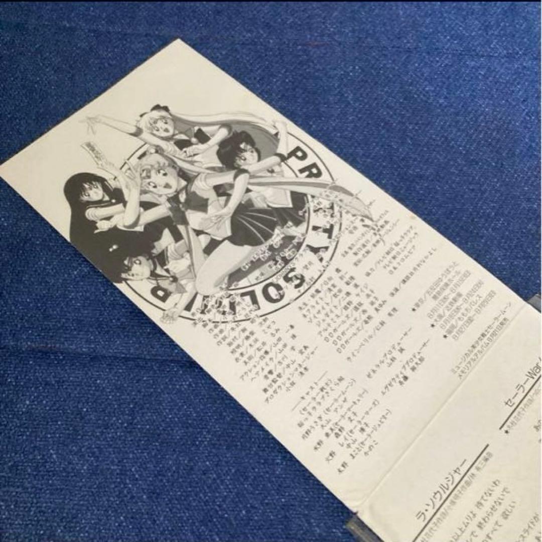 美少女戦士セーラームーン　ラソウルジヤー　8センチ8cmシングル　.桜っ子クラブ