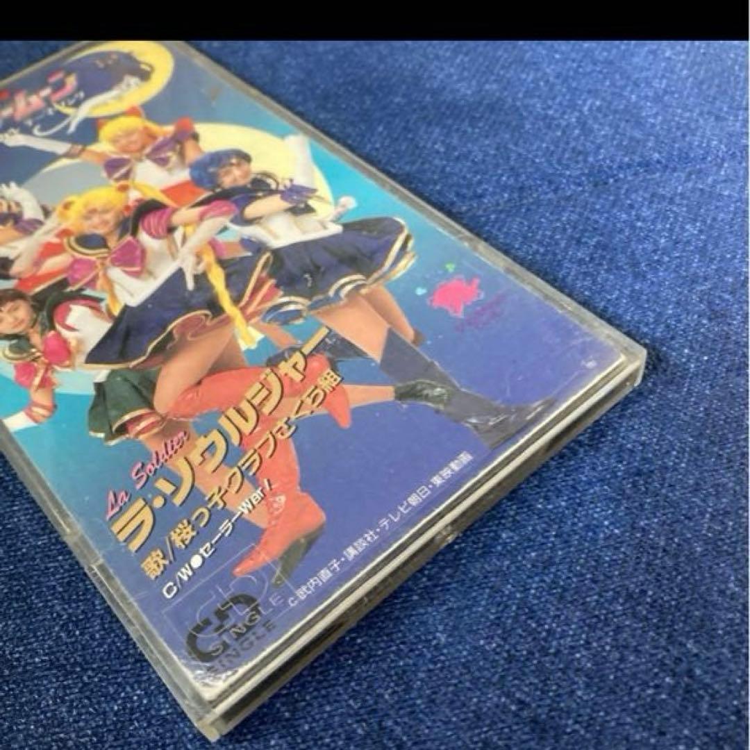美少女戦士セーラームーン　ラソウルジヤー　8センチ8cmシングル　.桜っ子クラブ