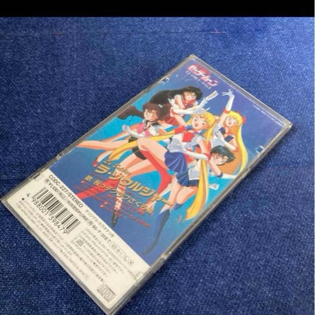 美少女戦士セーラームーン　ラソウルジヤー　8センチ8cmシングル　.桜っ子クラブ