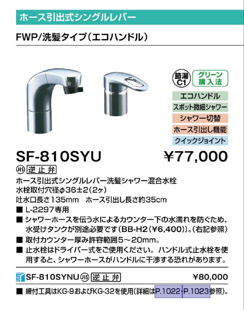 LIXIL リクシルSF-810SYU シングルレバー混合水栓　洗面水栓　蛇口