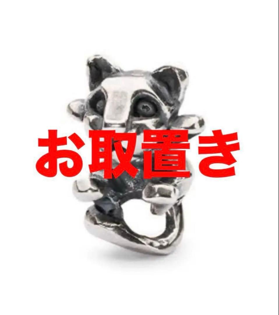 お取置き　トロールビーズ　チアフルキャット、他2点　(計3点)