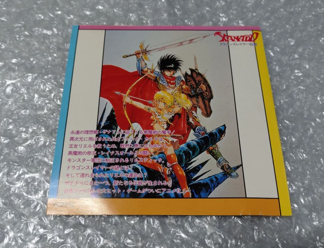 ザナドゥ～ドラゴンスレイヤー伝説～ VCD ビデオCD