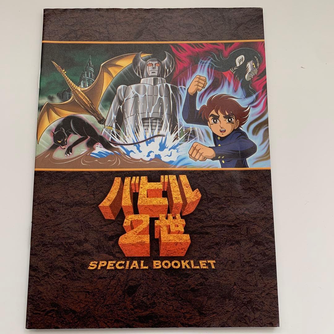 バビル2世 DVD-BOX〈6枚組〉