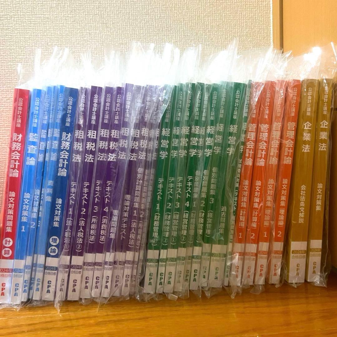 【新品】CPA会計学院 公認会計士テキスト2024年合格目標 ＜論文式＞