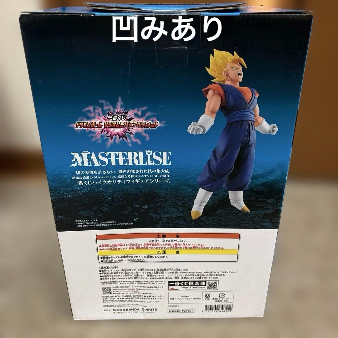 一番くじ ドラゴンボールZ C賞 ベジット D賞 魔人ブウ セット