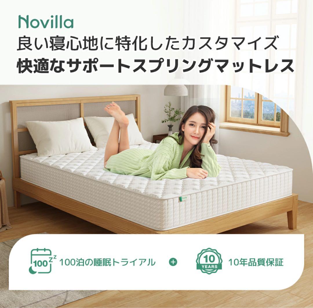 【新品】Novilla ポケットコイルマットレス シングル 極厚 20cm 8
