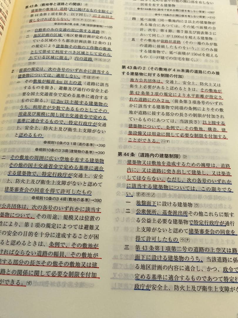 【 線引＆インデックス済み 】建築関係法令集　2026年 総合資格 一級建築士