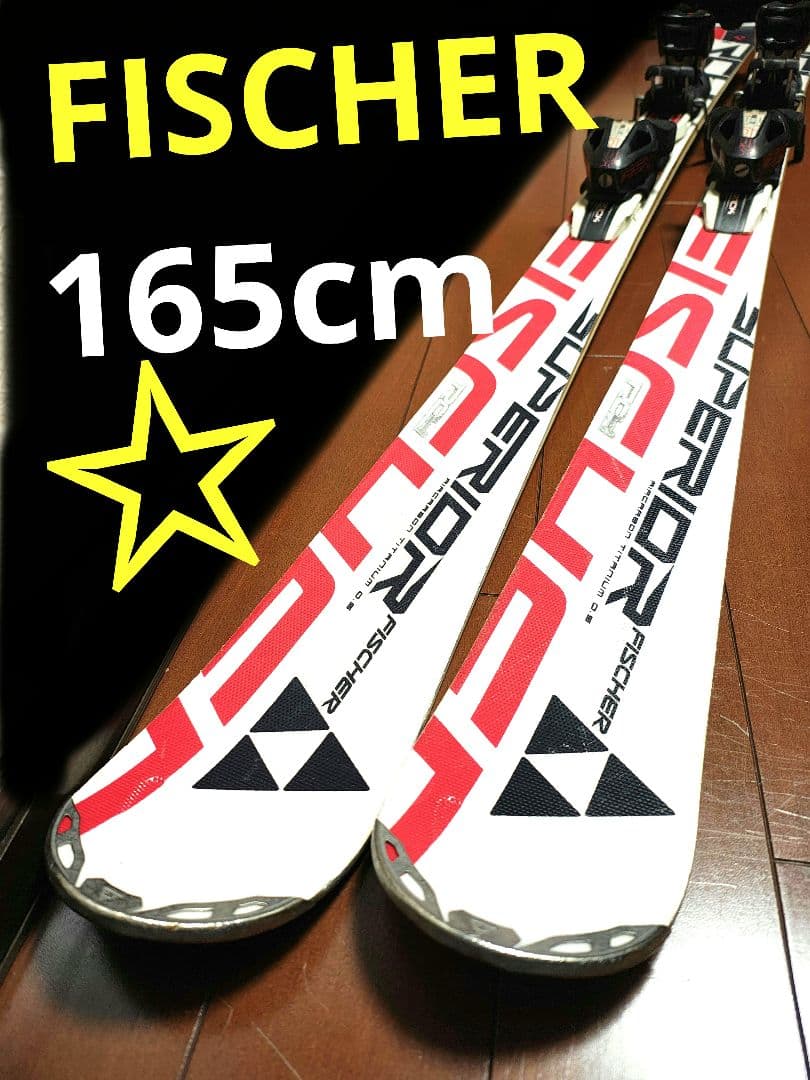 【FISCHER☆】165cm　スキー板セット♪　送料無料！