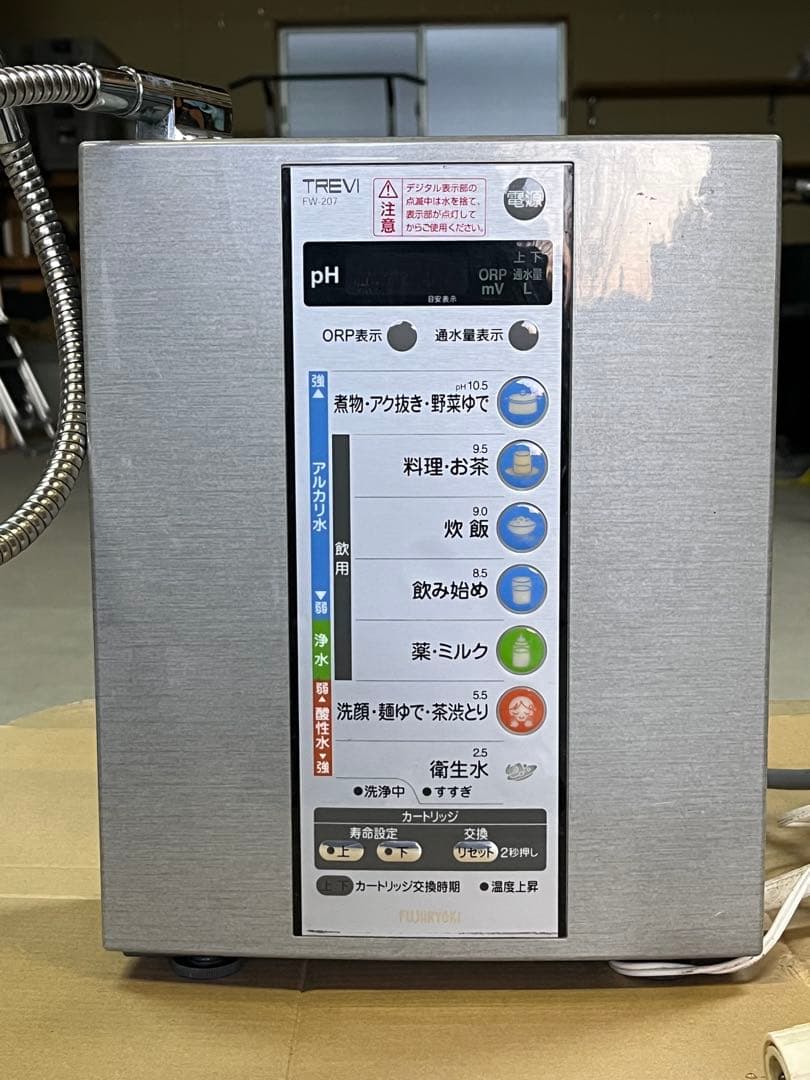TREVI アルカリイオン整水器