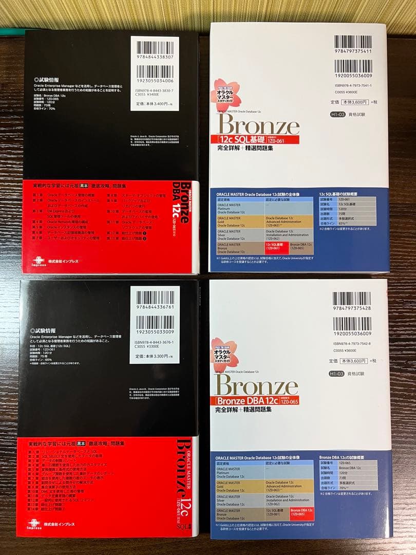 Oracle Database 12c 参考書4冊セット