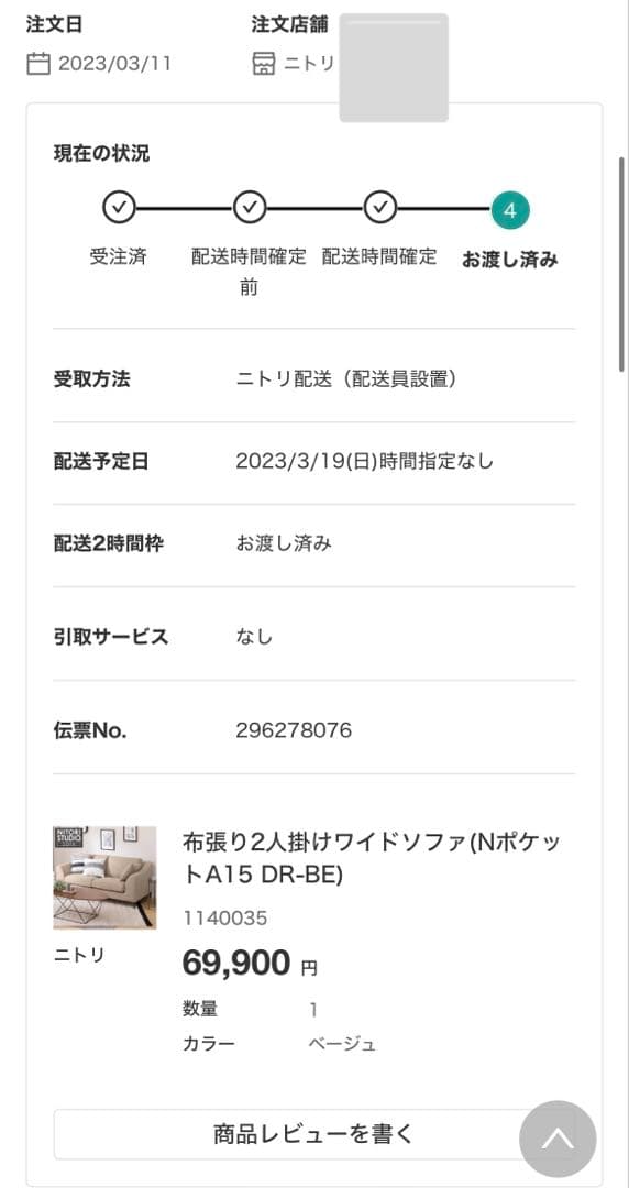 定価7万円2023年購入　ニトリ ワイドソファ