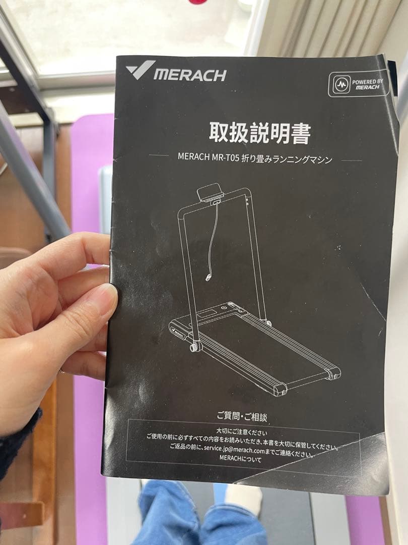 ルームランナー