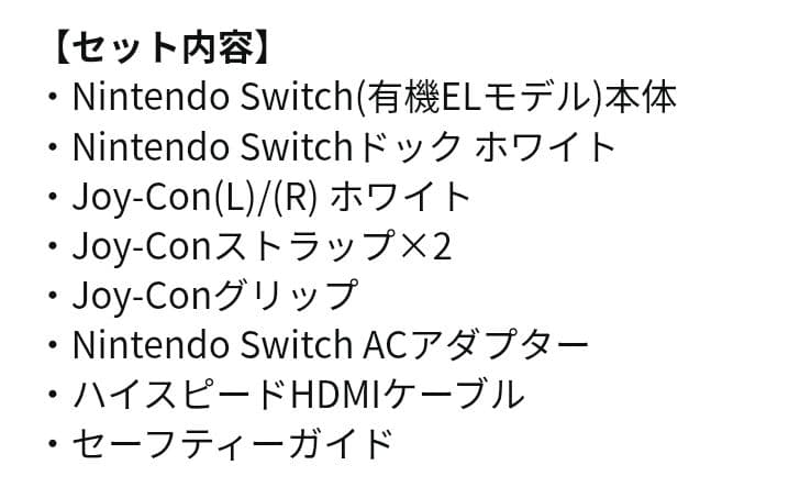 任天堂Switch 有機ELホワイト 本体＋マリオカート8デラックス セット