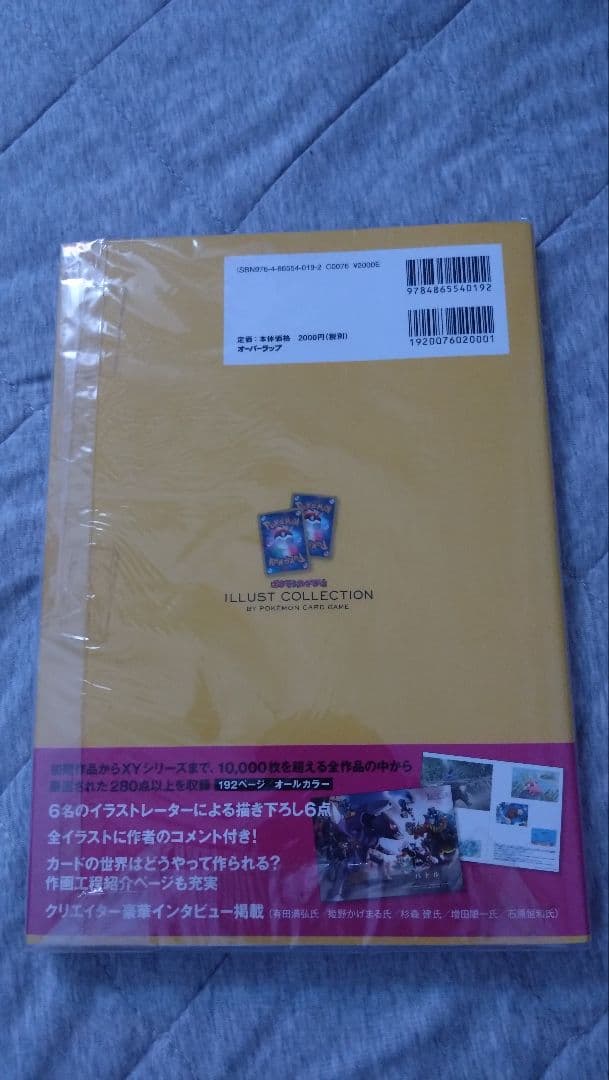 【カード付き】ポケモンカードゲームイラストコレクション