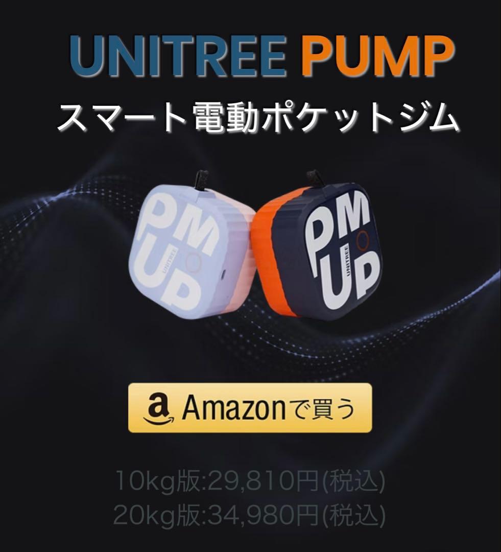 Unitree PUMPユニツリー パンプ ワイヤートレーニング 10kg