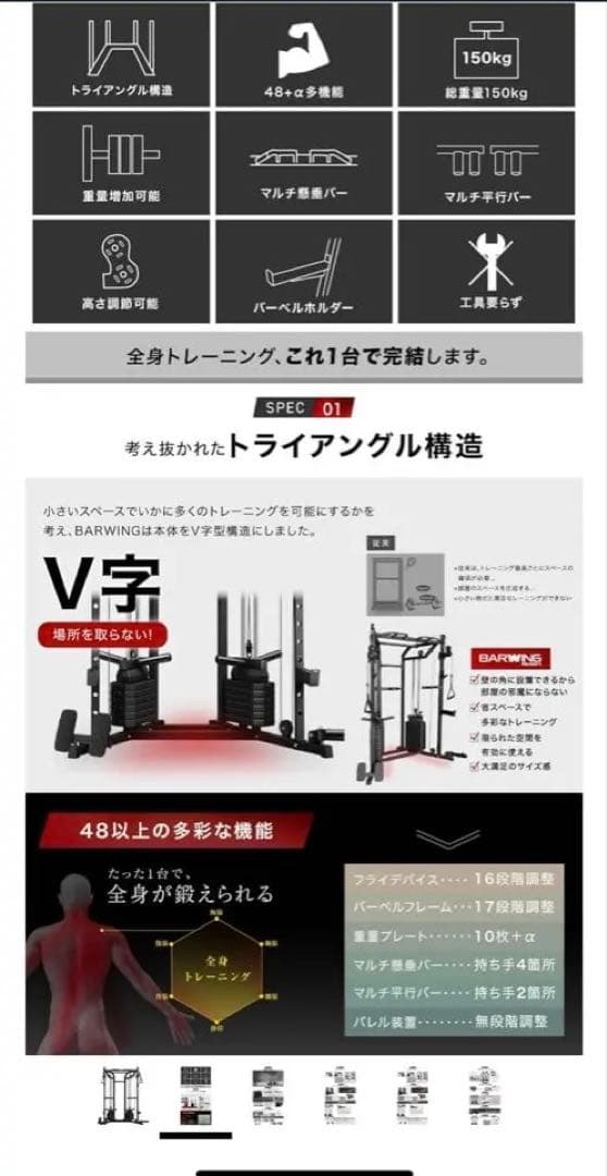 スミスマシン　BARWING BW-SM01 バーベルラック