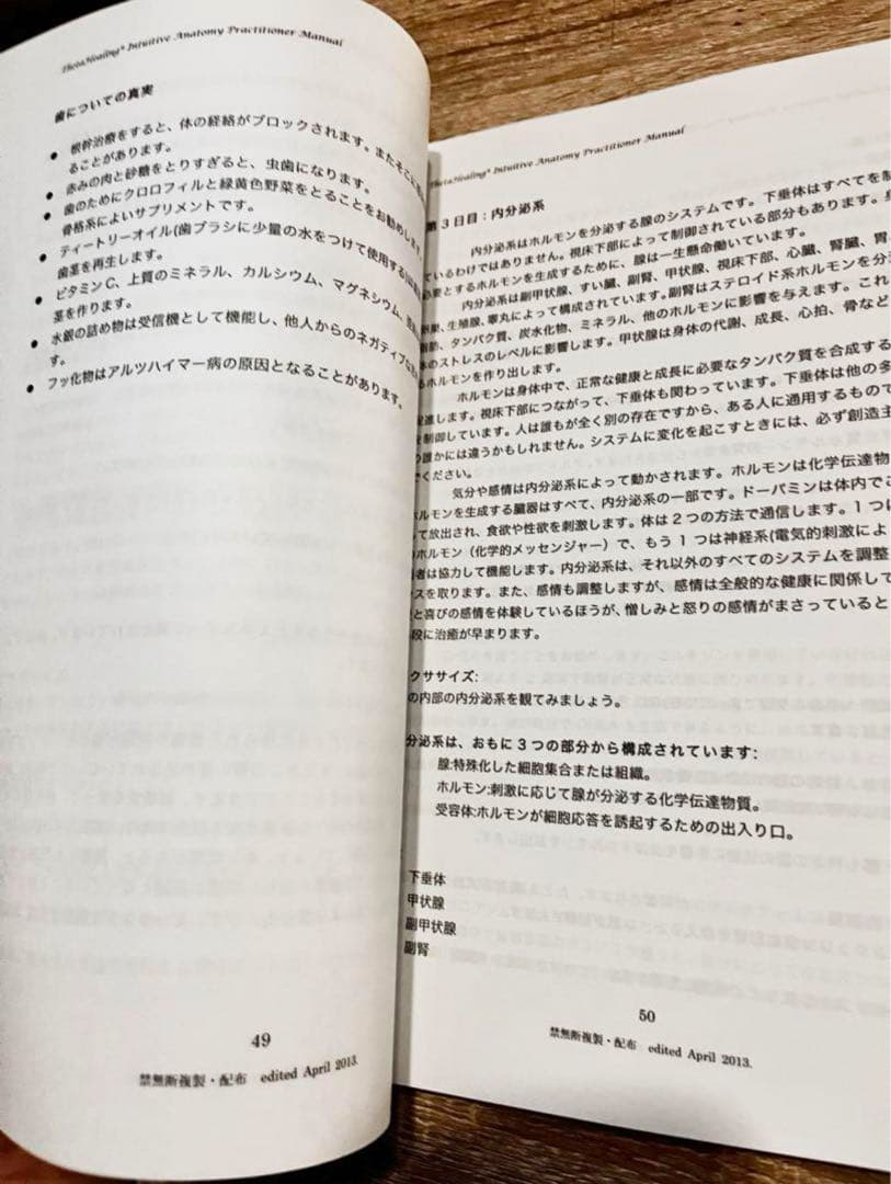【レア】シータヒーリング・インチュイティブアナトミー公式マニュアル新品テキスト