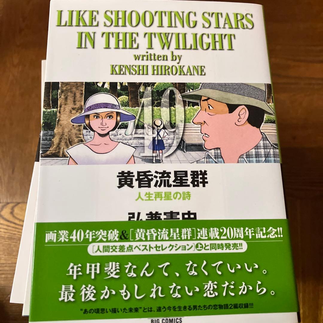 黄昏流星群 42〜59巻※43巻無