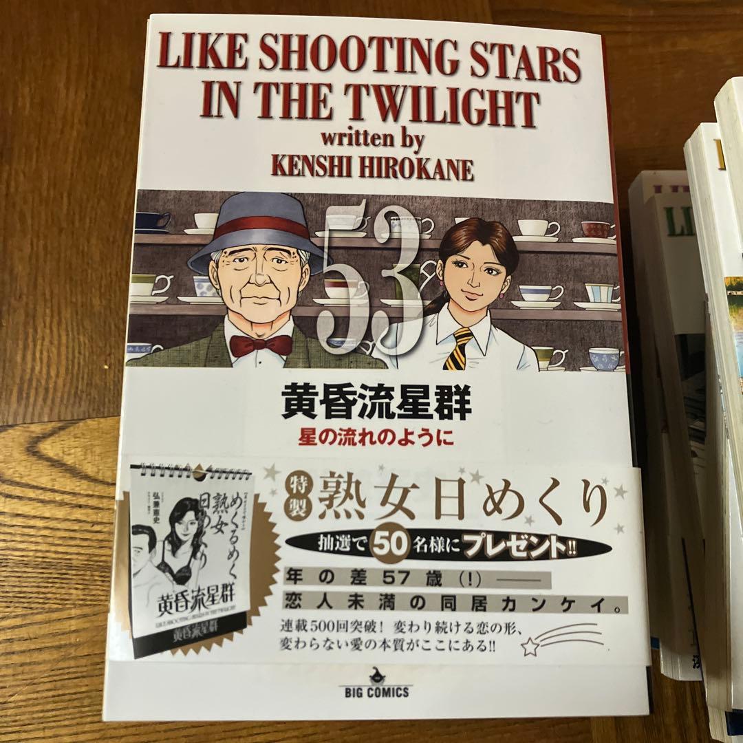 黄昏流星群 42〜59巻※43巻無