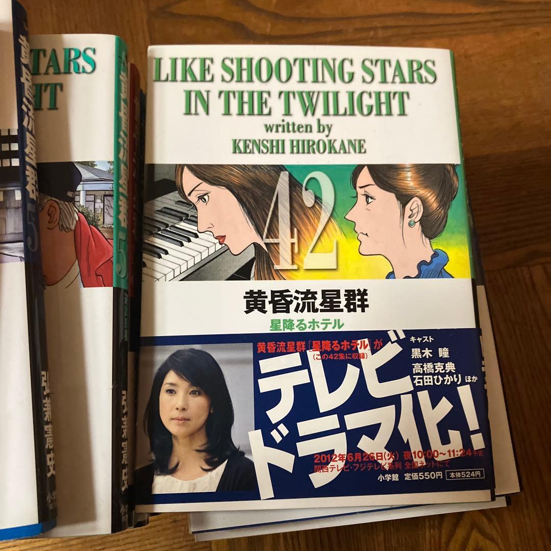 黄昏流星群 42〜59巻※43巻無