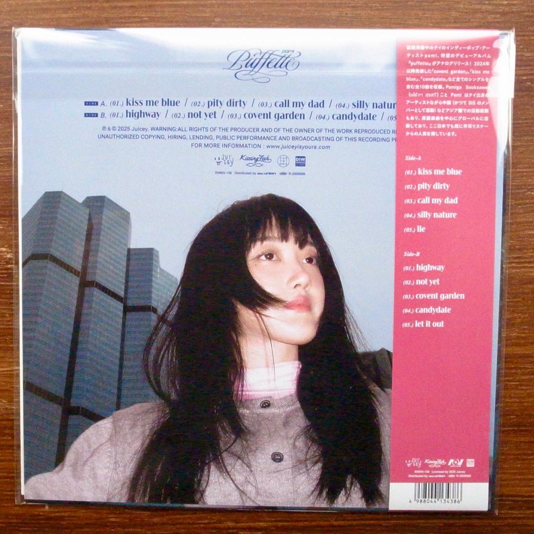 話題盤！限定盤　　　Puffetto / pami　　　LPレコード