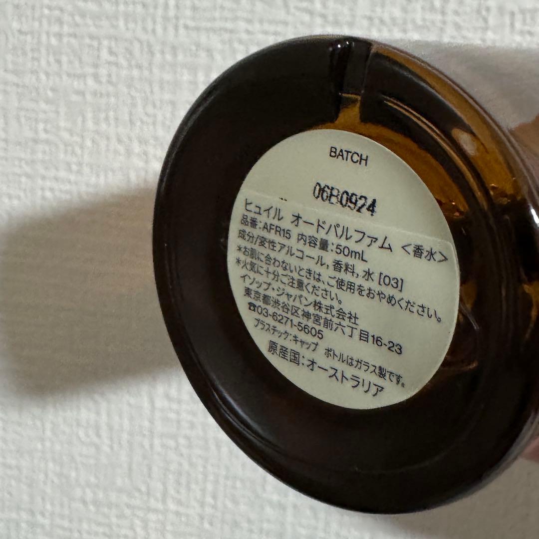 aesop Hwyl イソップ　ヒュイル　50ml